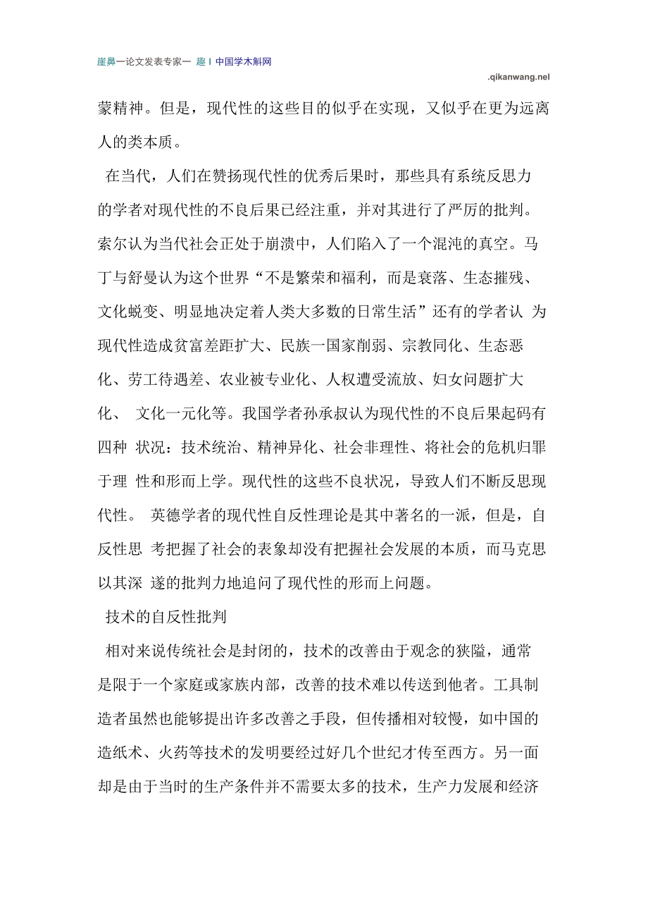 以马克思的资本批判反思技术自反性批判_第2页