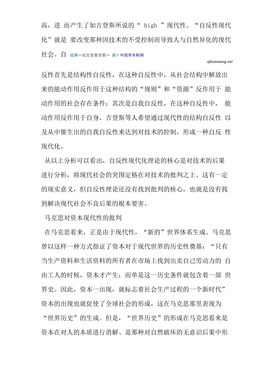 以马克思的资本批判反思技术自反性批判_第4页