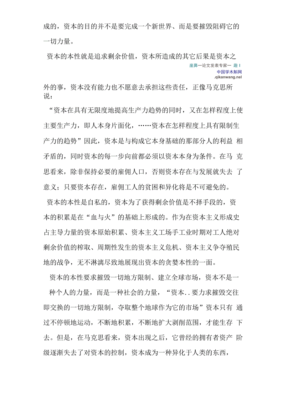 以马克思的资本批判反思技术自反性批判_第5页