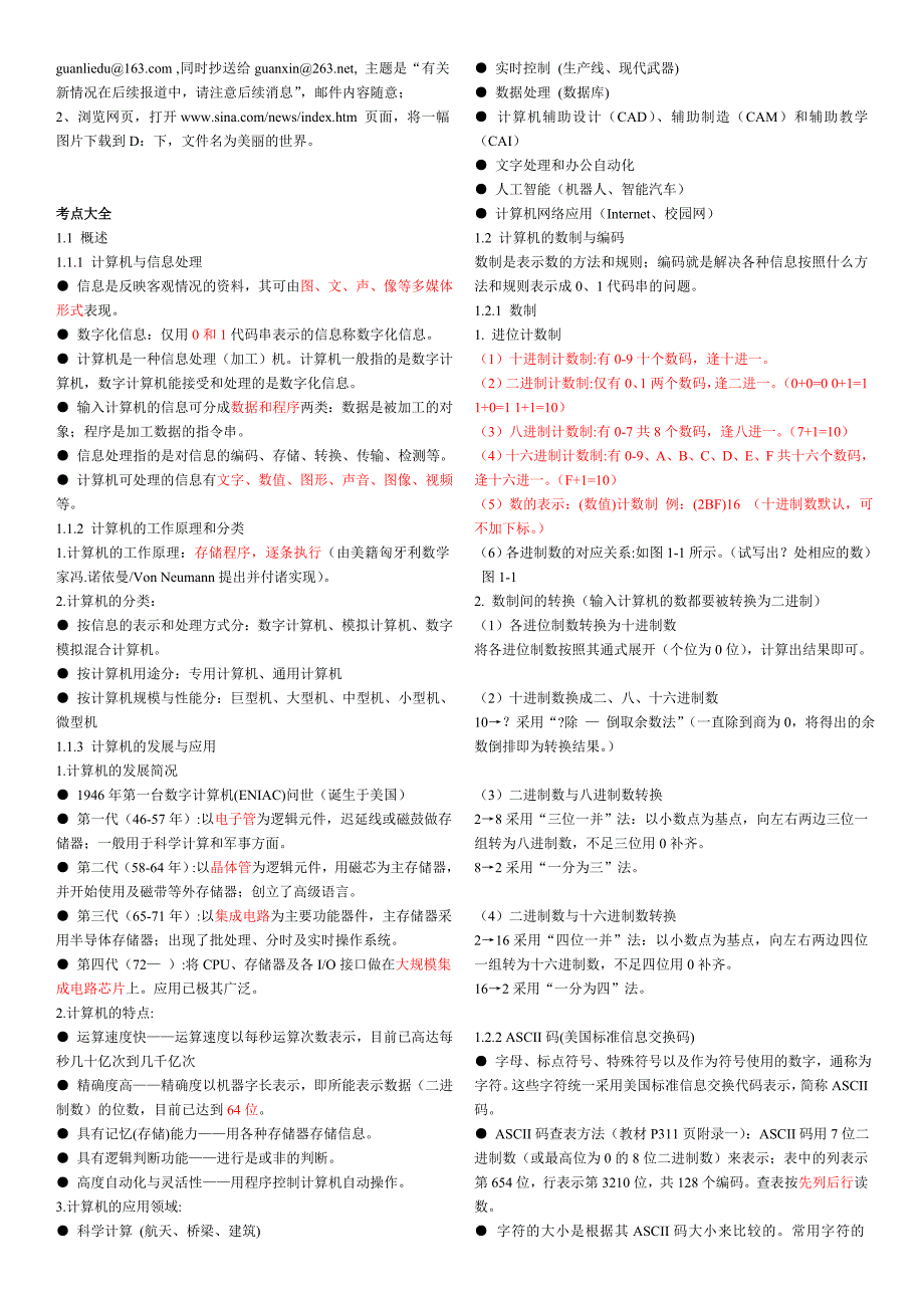 电大计算机应用基础期末考试考点及题库资料小抄精编完整版_第3页