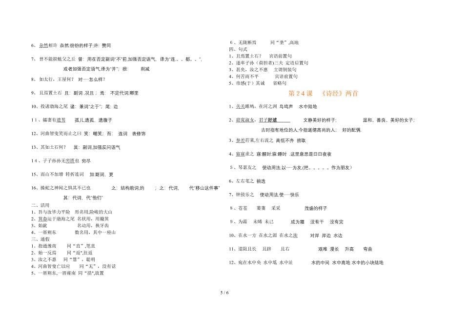 17公输练习及答案_第5页