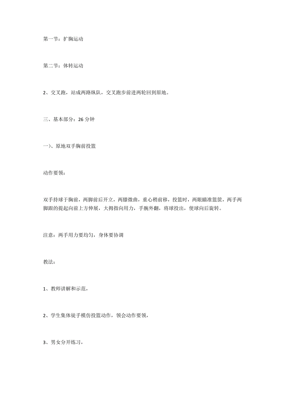 篮球原地双手胸前投篮教案[9].docx_第2页