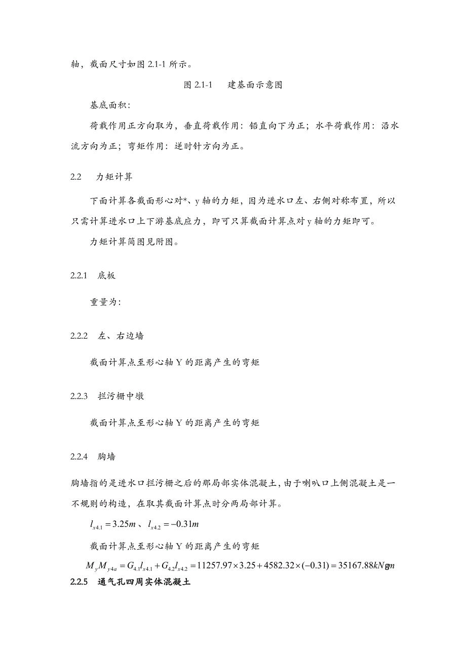 进水口整体稳定及基底应力计算_第3页