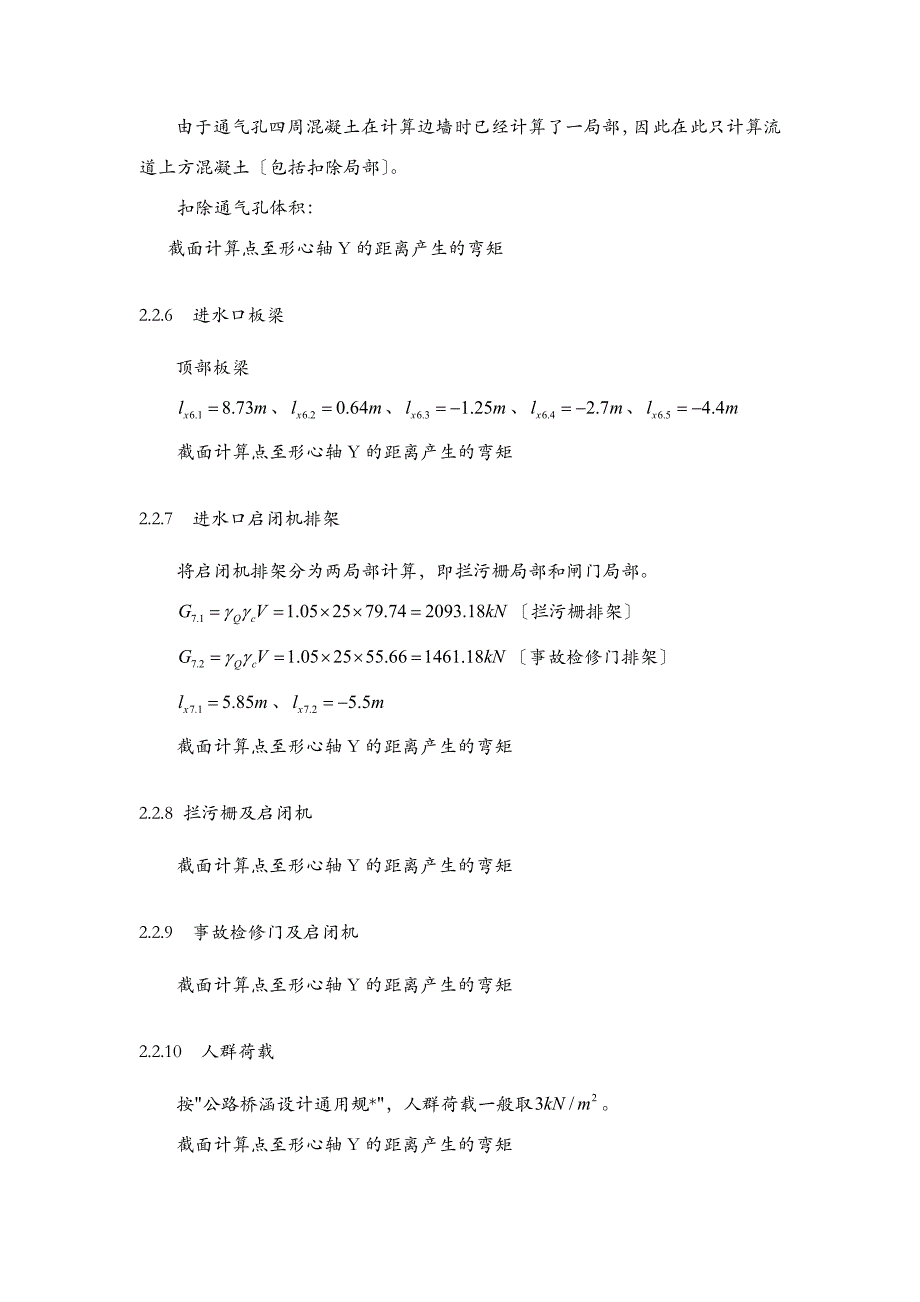 进水口整体稳定及基底应力计算_第4页