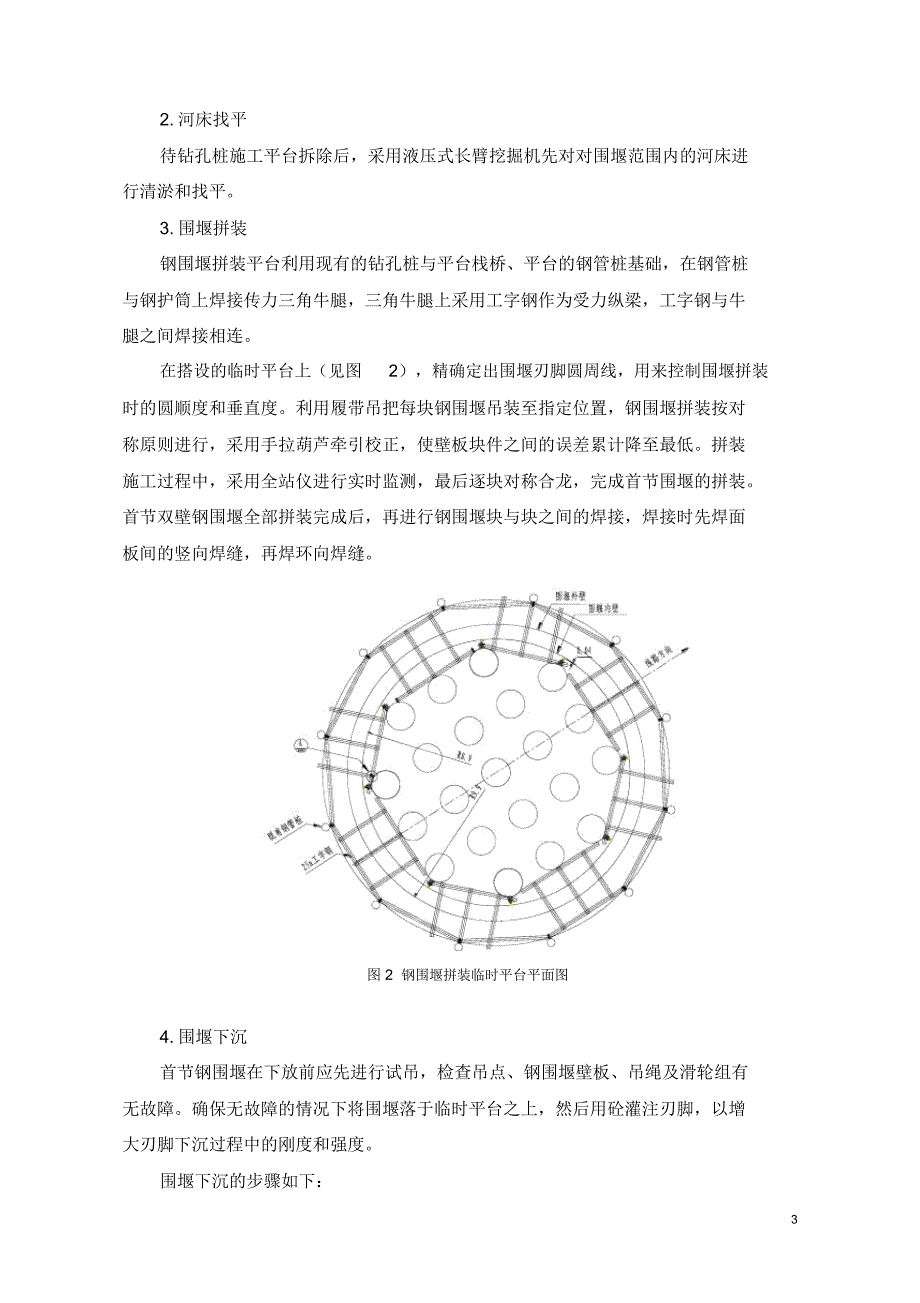 双壁钢围堰施工工法_第3页