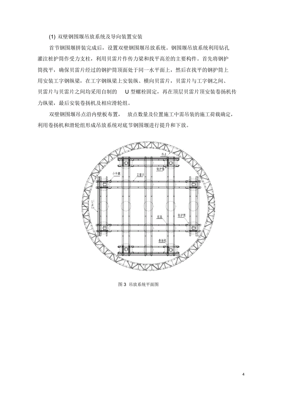 双壁钢围堰施工工法_第4页