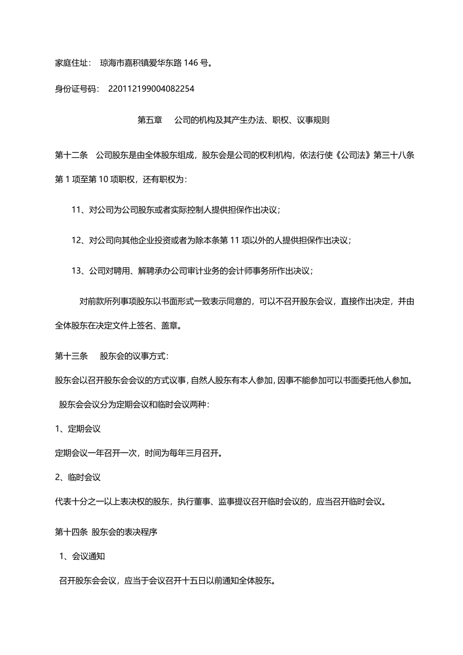 教育咨询管理有限公司章程.docx_第2页