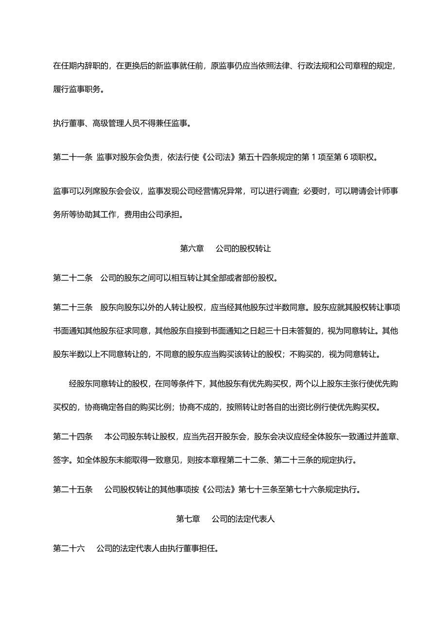 教育咨询管理有限公司章程.docx_第4页