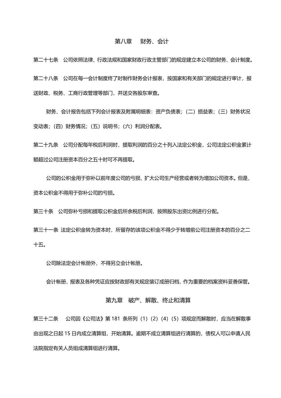 教育咨询管理有限公司章程.docx_第5页