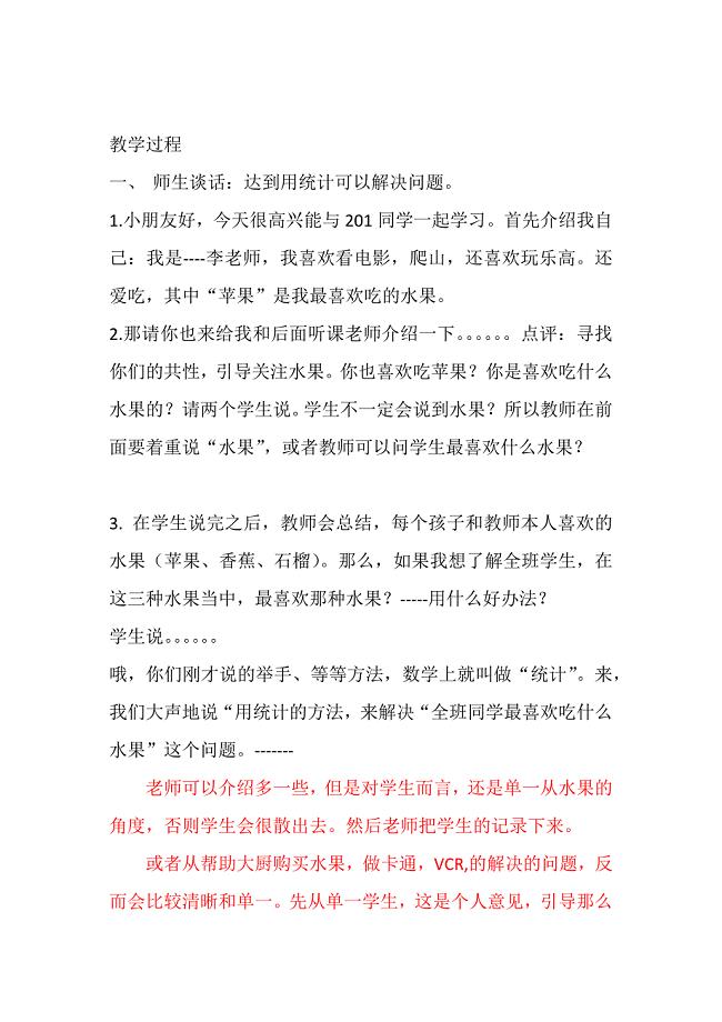 数据的收集与整理l陶