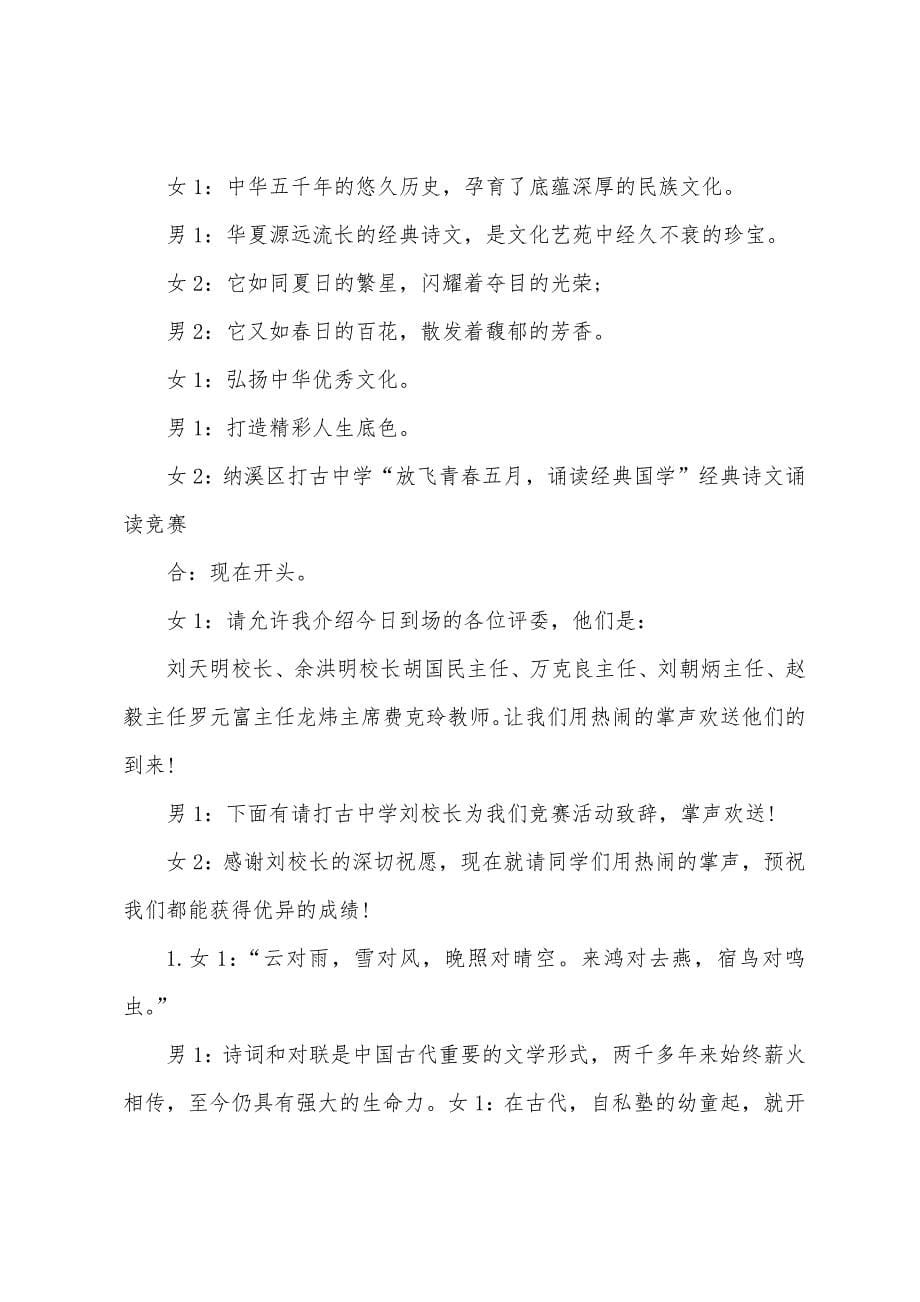 学校国学知识竞赛活动主持词.docx_第5页