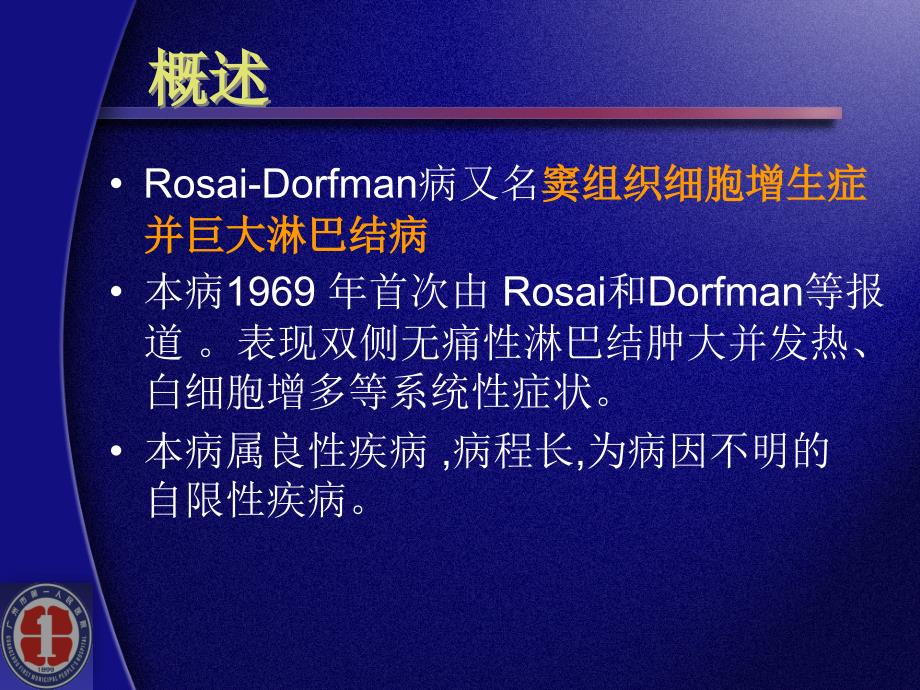 RosaiDorfman病_第2页