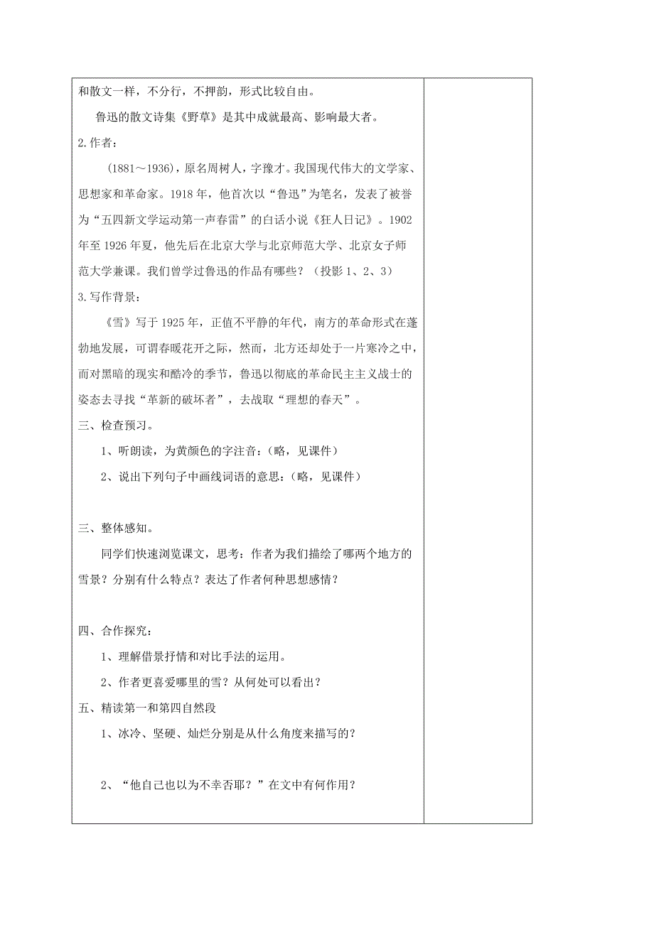 江苏省仪征市九年级语文下册 第五单元 19 雪教学案 苏教版_第2页