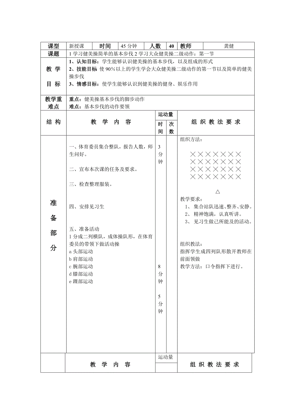 健美操单元教学计划和教案_第2页