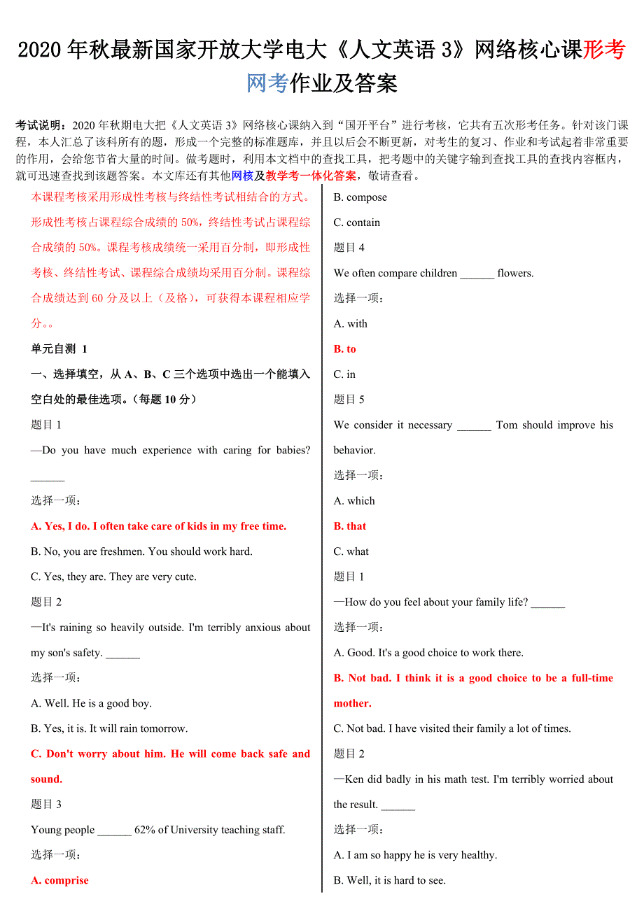 2020年秋最新国家开放大学电大《人文英语3》网络核心课形考网考作业及答案_第1页