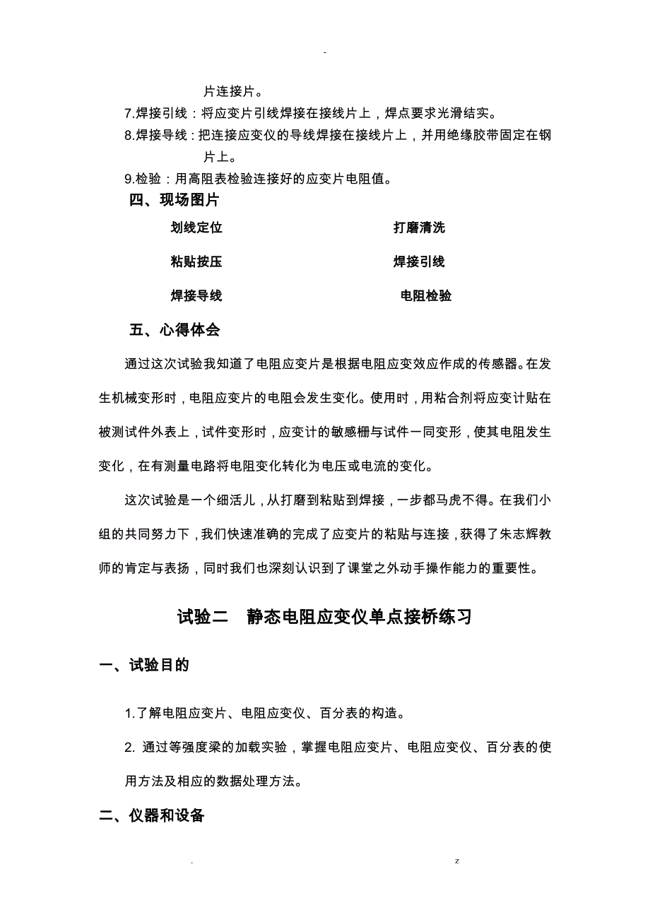 中南大学结构试验报告_第3页