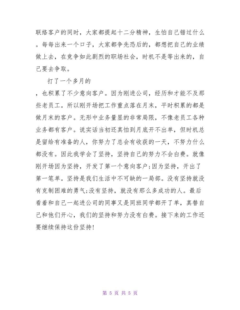 期货公司实习周记200字.doc_第5页