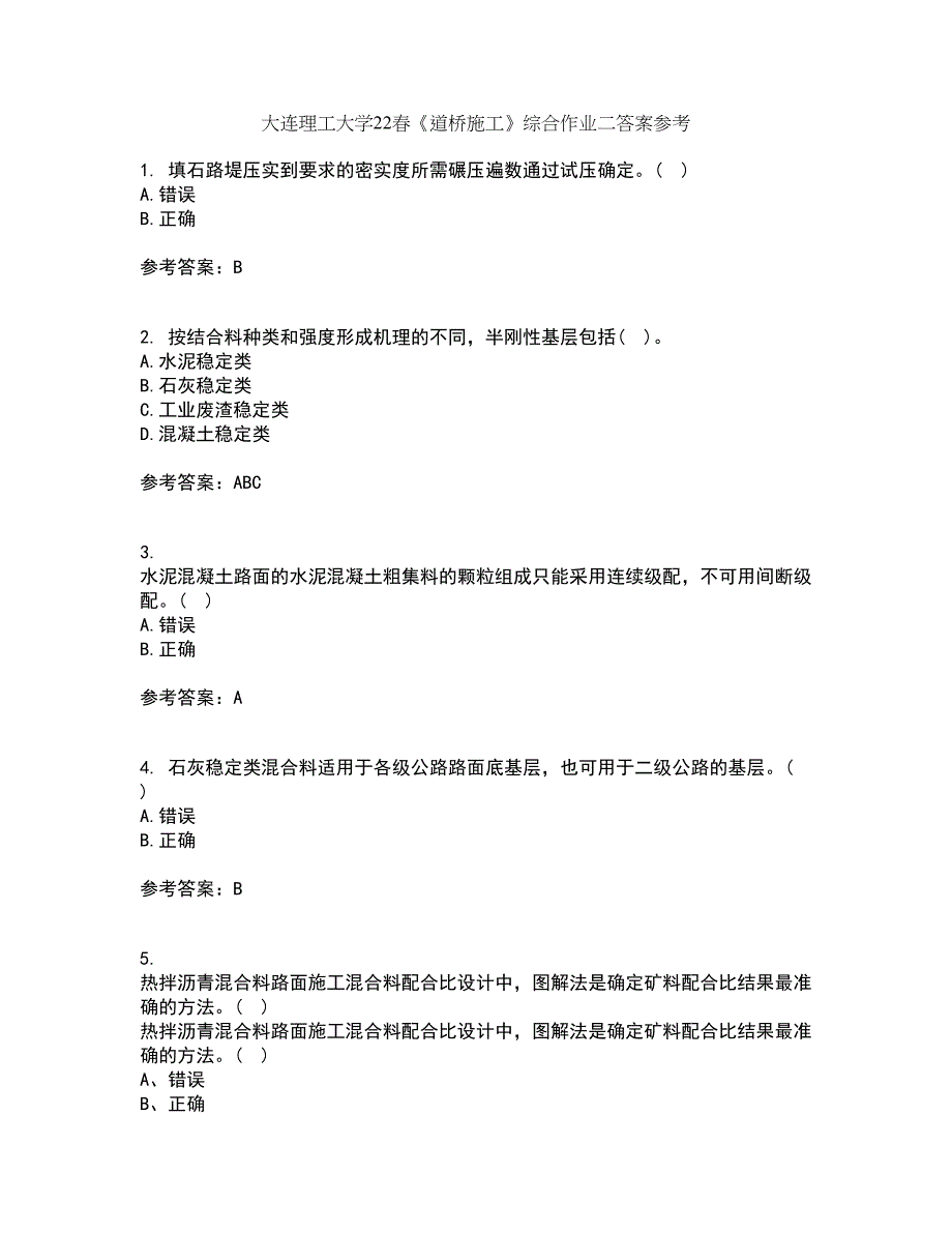 大连理工大学22春《道桥施工》综合作业二答案参考98_第1页