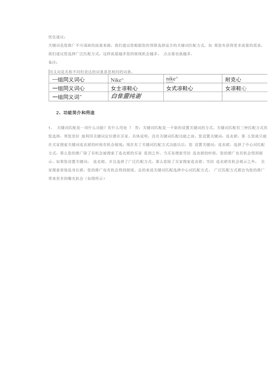 直通车关键词匹配功能_第2页