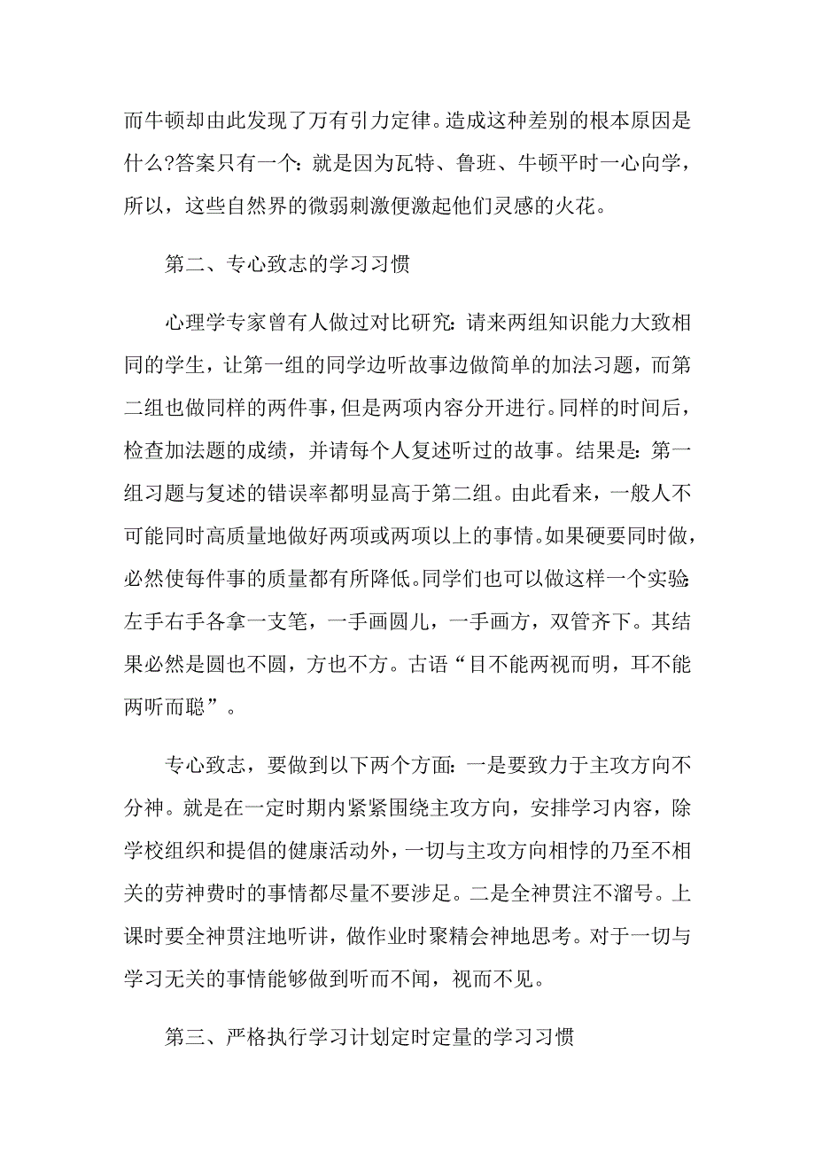 养良好的学习习惯演讲稿范文5篇_第4页