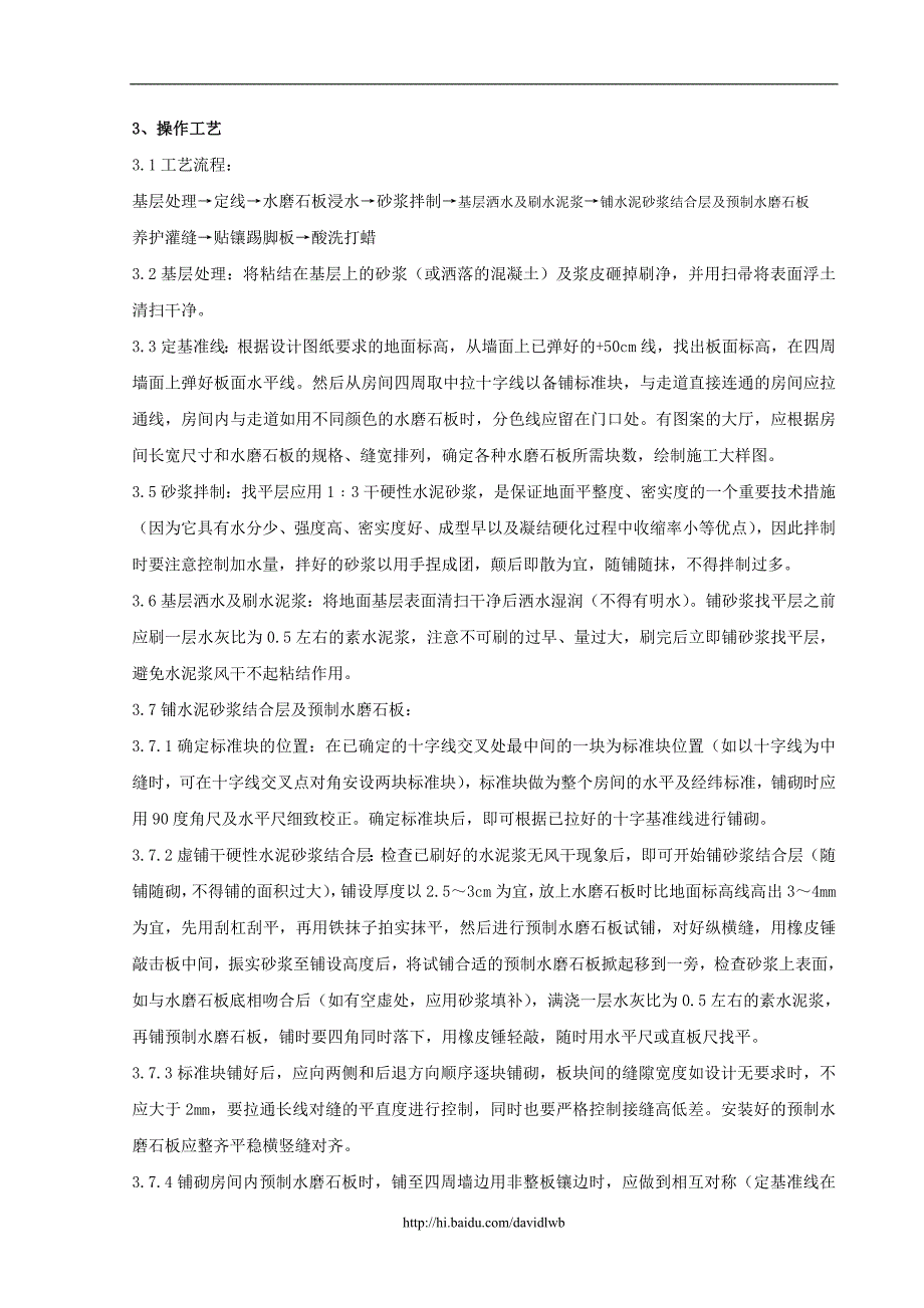 06 预制水磨石地面分项工程质量管理.doc_第2页