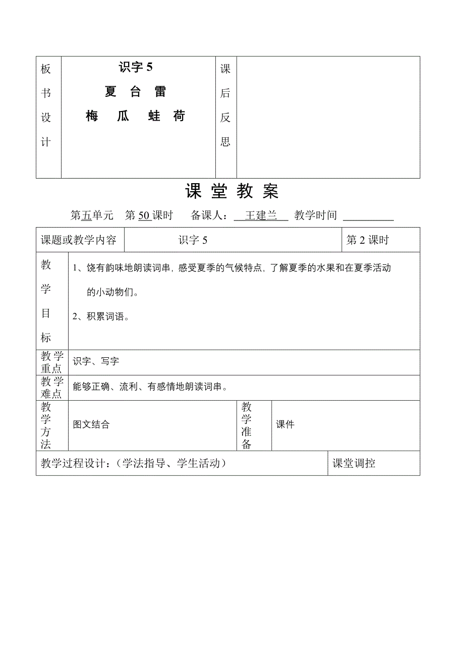 苏教版小学语文一年级下册第五单元教案_第4页