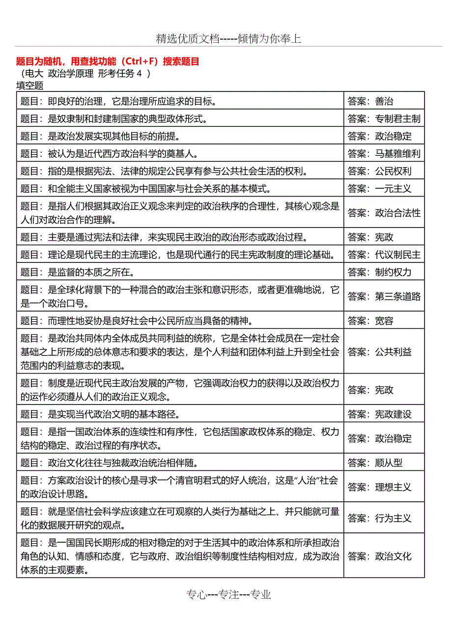 电大-政治学原理-形考任务4-题库_第1页