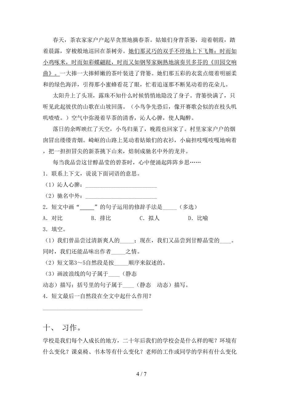 2022年人教部编版五年级语文上册期末测试卷(附答案).doc_第4页