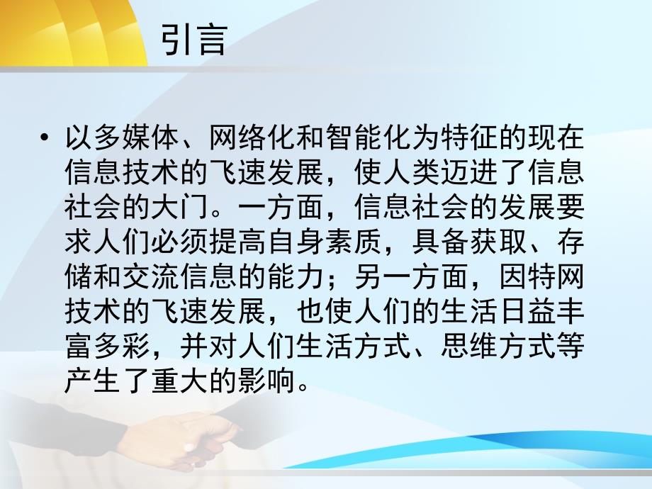 第3章因特网技术应用ppt课件_第2页