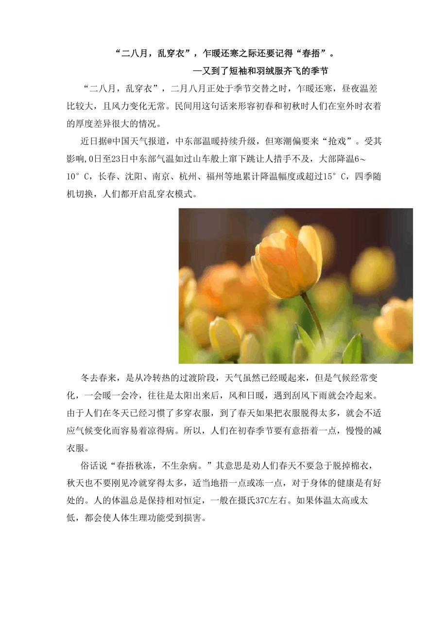 “二八月乱穿衣”乍暖还寒_第1页