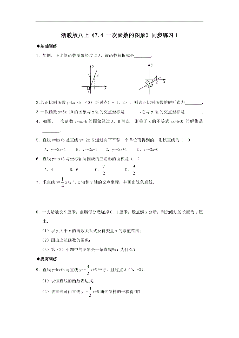 八年级数学一次函数的图像同步练习1_第1页