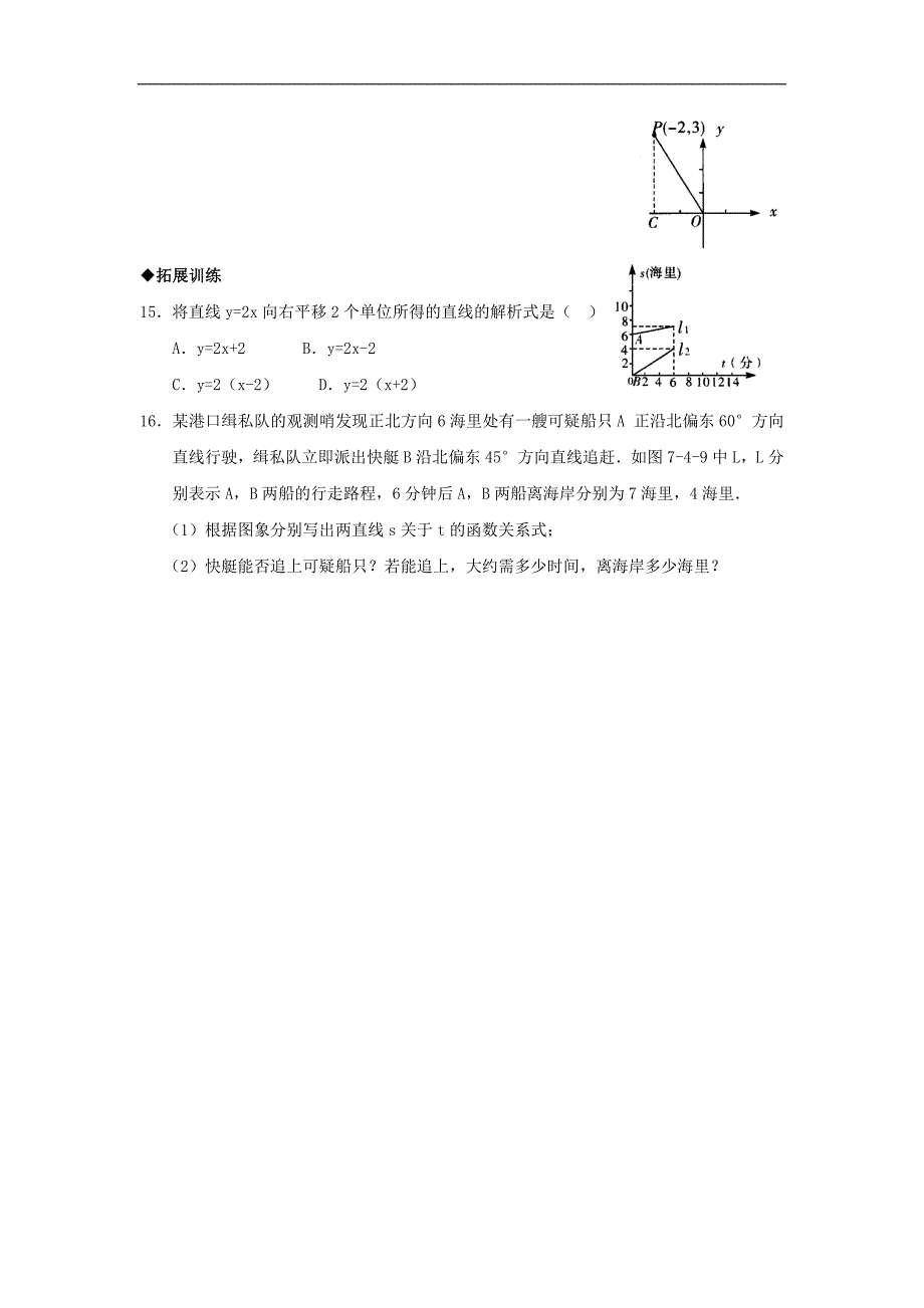 八年级数学一次函数的图像同步练习1_第3页