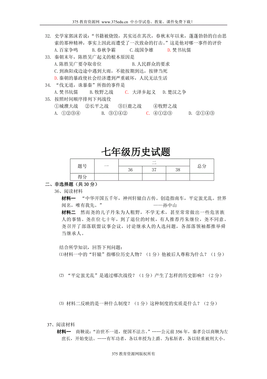 2009-2010学年七年级上册历史期中综合测试考试试卷及答案.doc_第3页