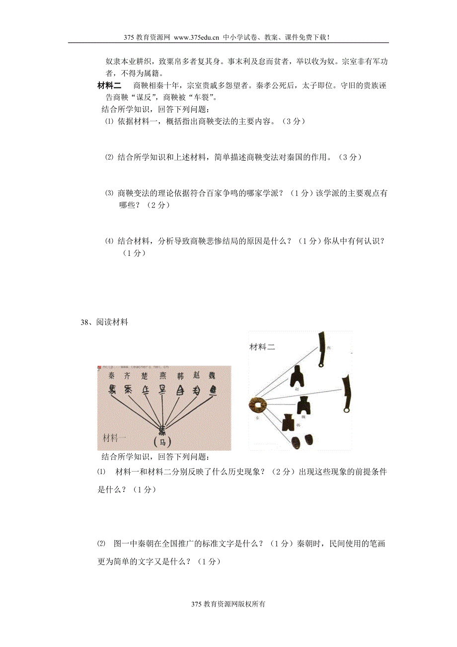 2009-2010学年七年级上册历史期中综合测试考试试卷及答案.doc_第4页