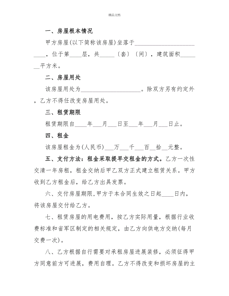 上海市单位房屋租赁合同模板_第3页