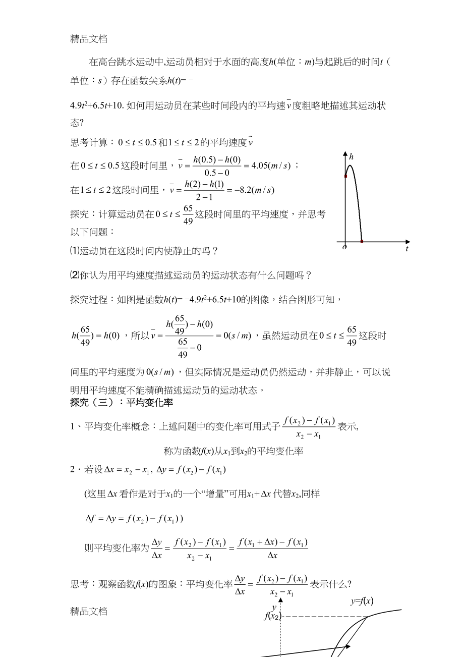 最新导数及其应用教案(DOC 62页)_第2页