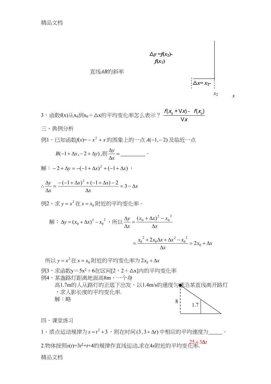 最新导数及其应用教案(DOC 62页)_第3页