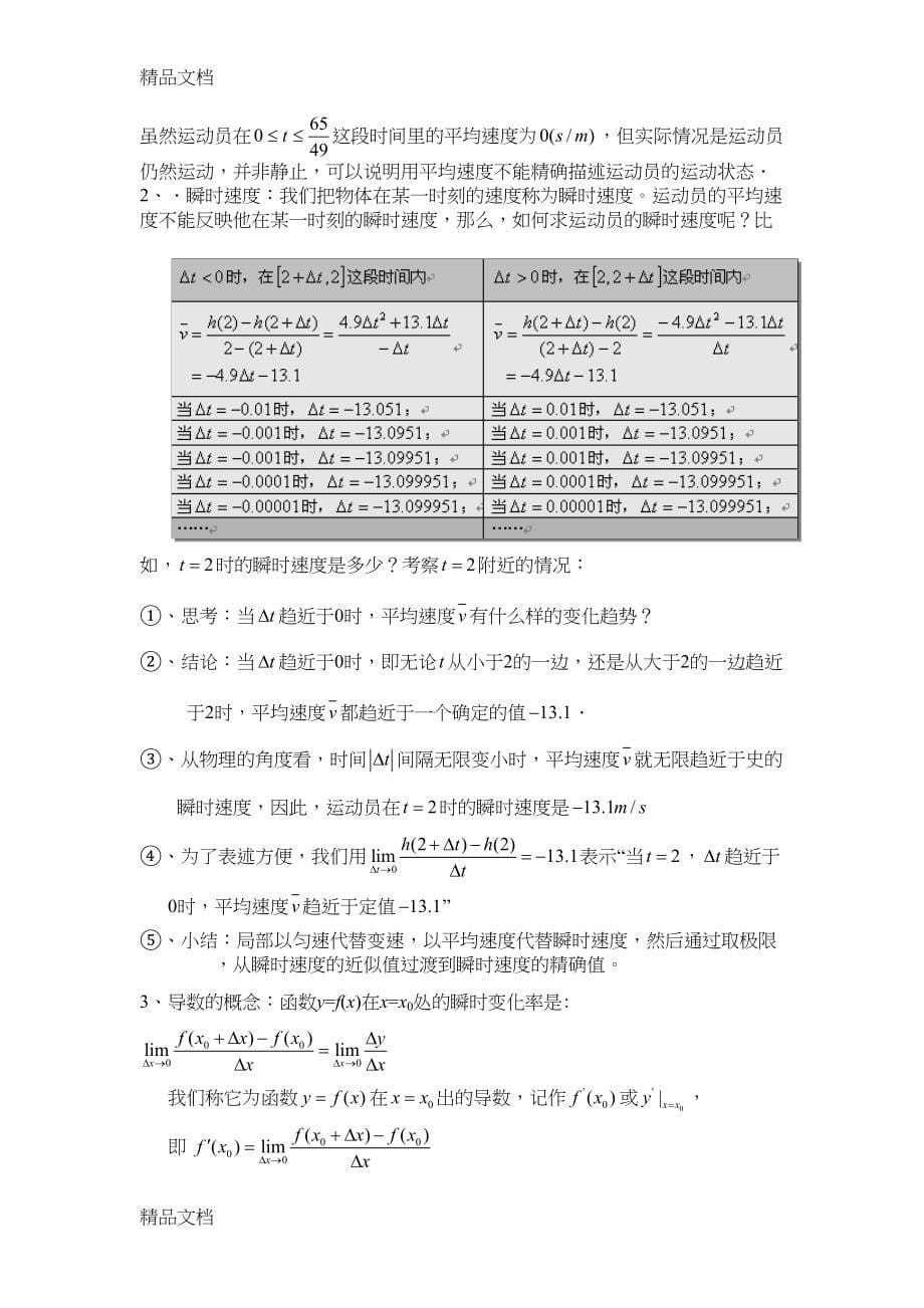 最新导数及其应用教案(DOC 62页)_第5页