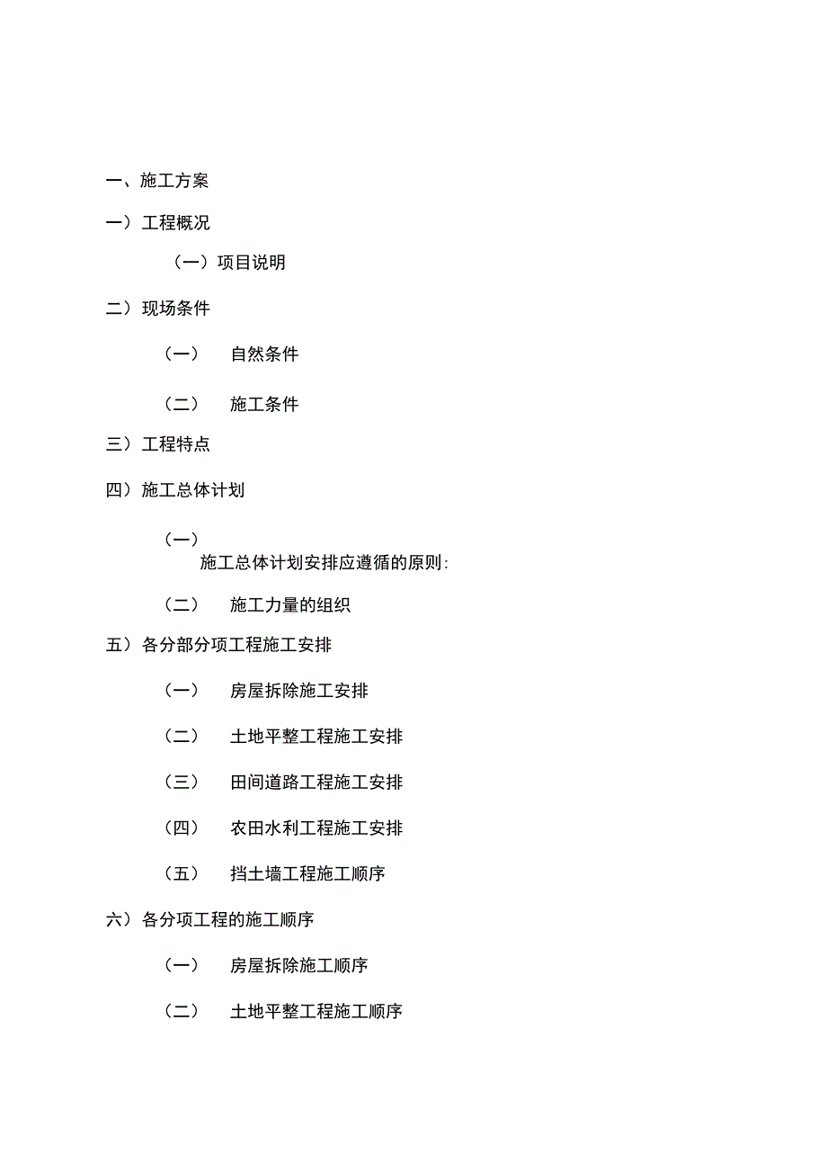 土地复垦施工方案_第1页