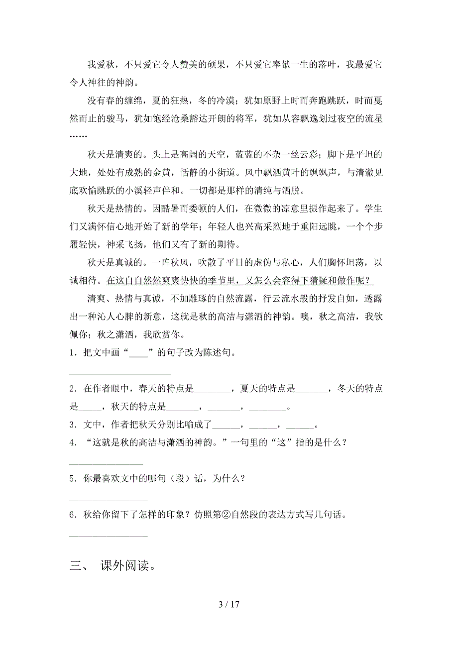 小学六年级语文下学期阅读理解过关专项练习_第3页