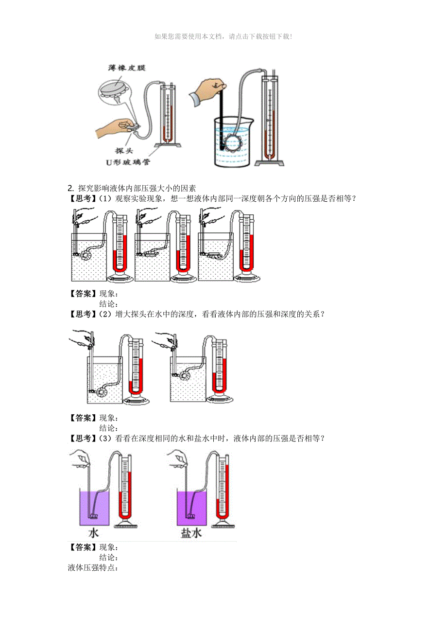 推荐科学探究液体压强学案_第3页