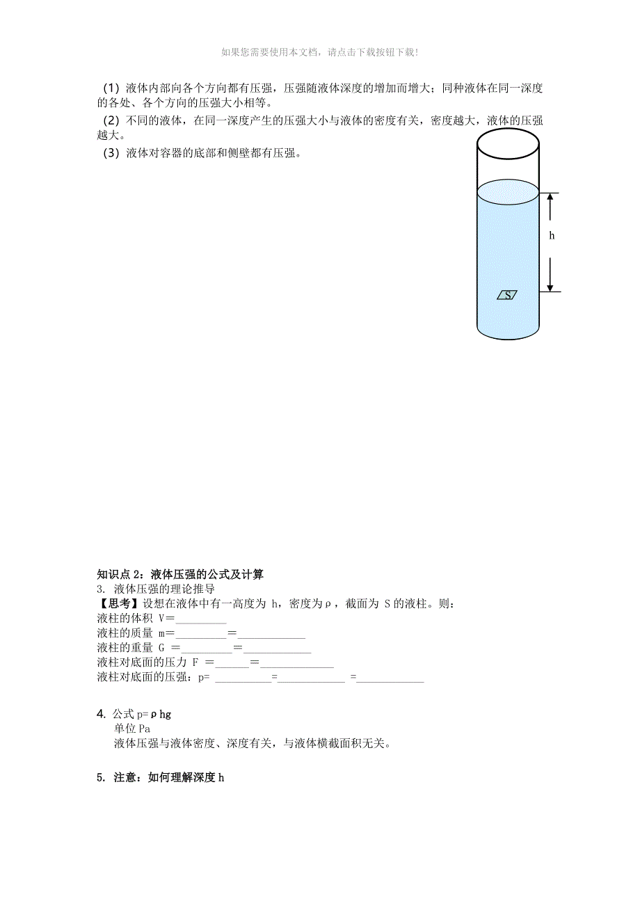 推荐科学探究液体压强学案_第4页