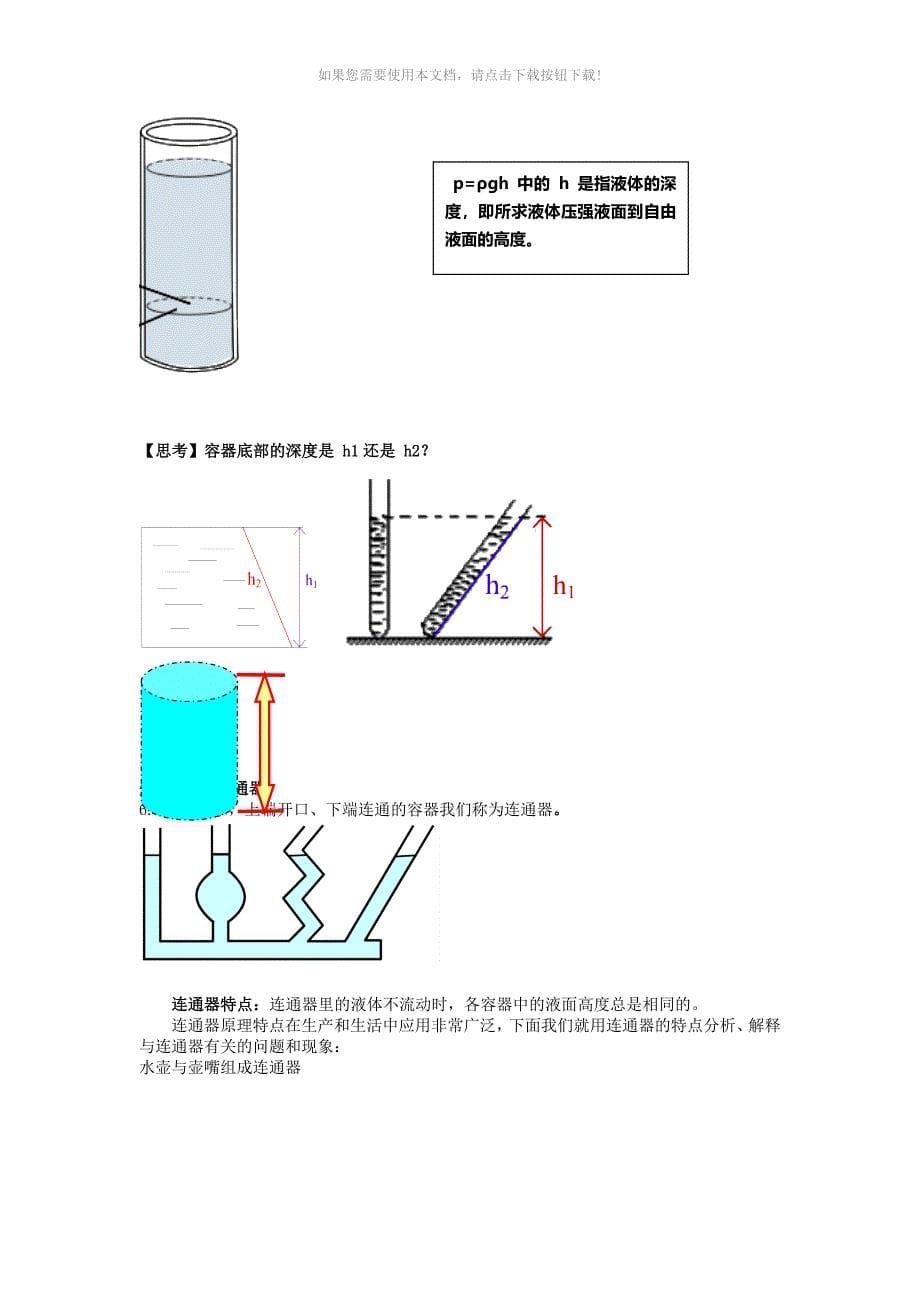 推荐科学探究液体压强学案_第5页