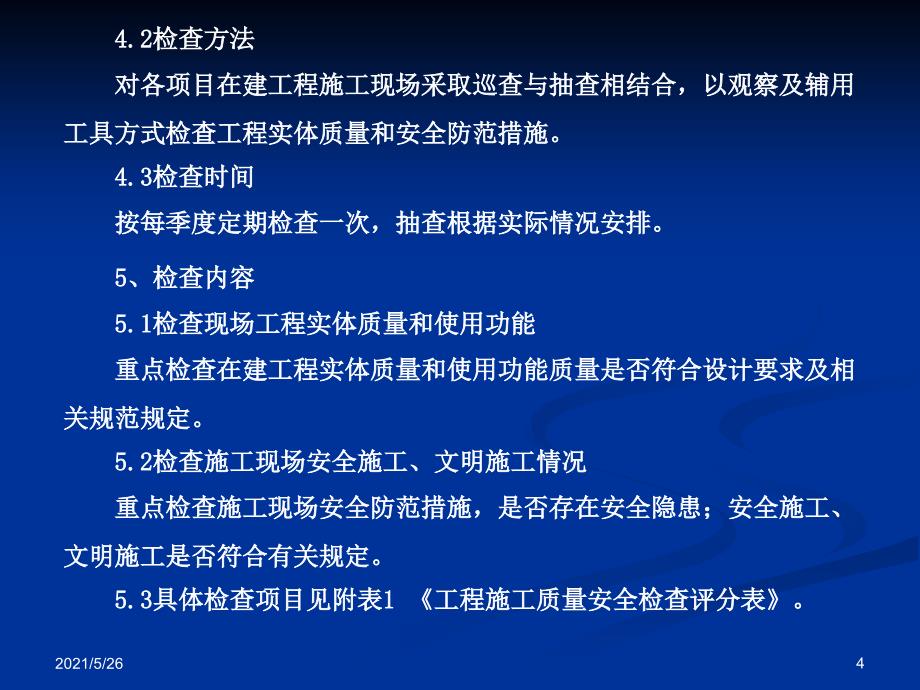 工程部质量安全检查制度PPT优秀课件_第4页