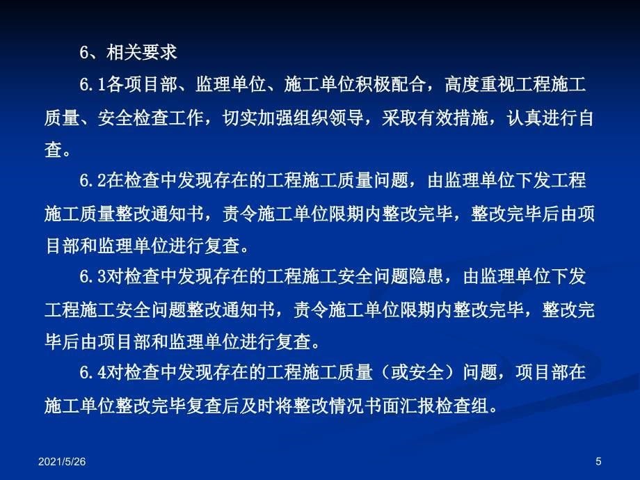 工程部质量安全检查制度PPT优秀课件_第5页