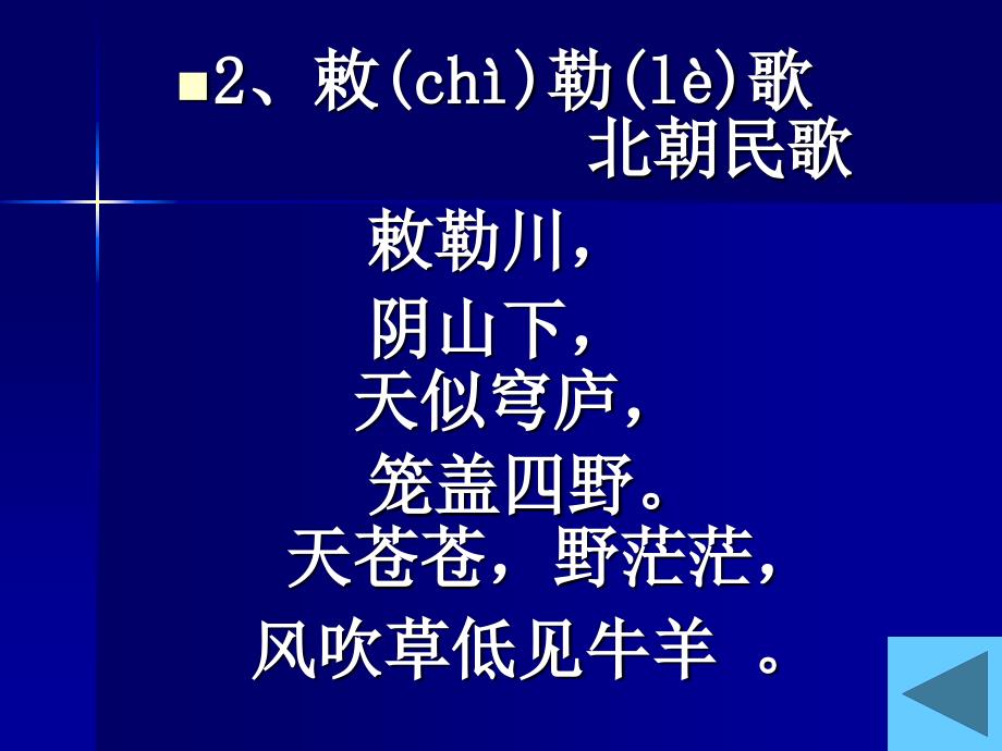 幼儿读物小学生必背古诗75首最新修订_第4页