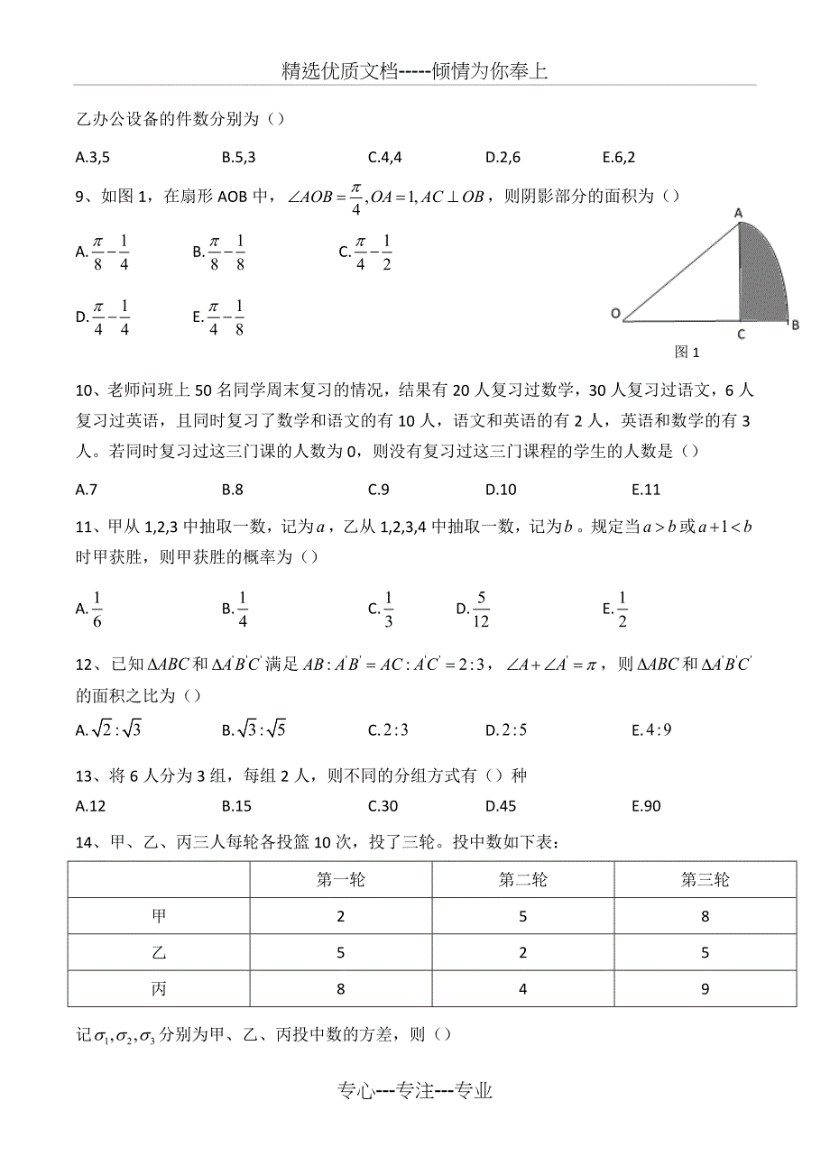 2017年MBA考试真题及答案解析(共50页)_第2页