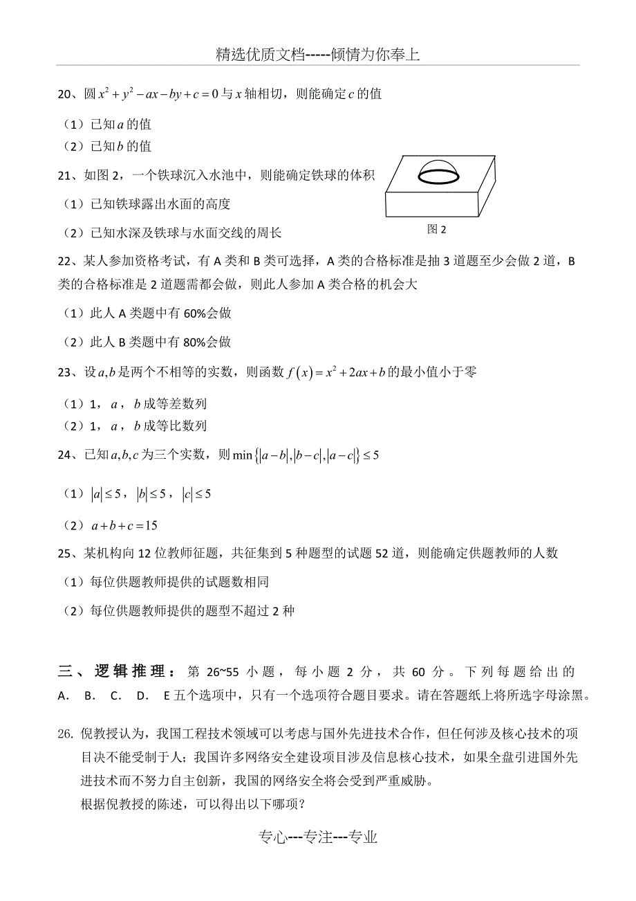 2017年MBA考试真题及答案解析(共50页)_第4页