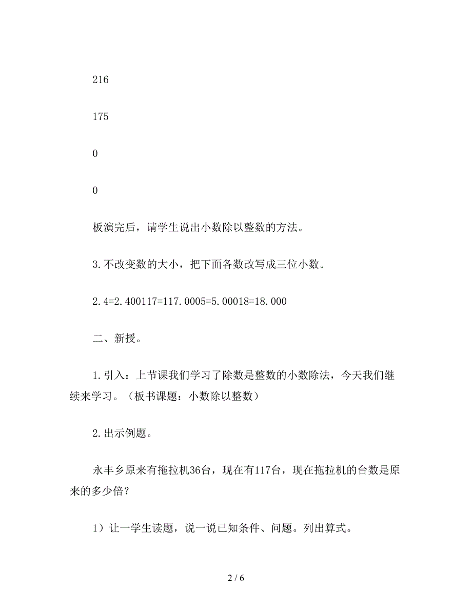 【教育资料】五年级数学家教案——小数除以整数(二).doc_第2页