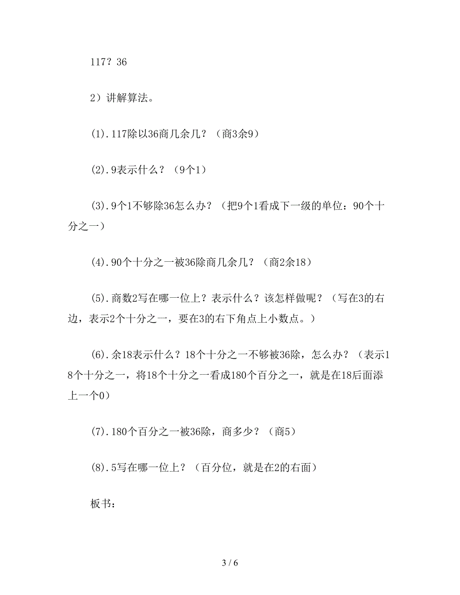 【教育资料】五年级数学家教案——小数除以整数(二).doc_第3页